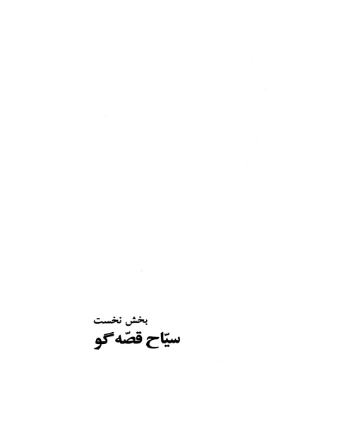 ابن بطوطه - نمونه دوم - جزیره کتاب های الکترونیکی